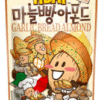 HBAF GARLIC BREAD ALMOND 120G